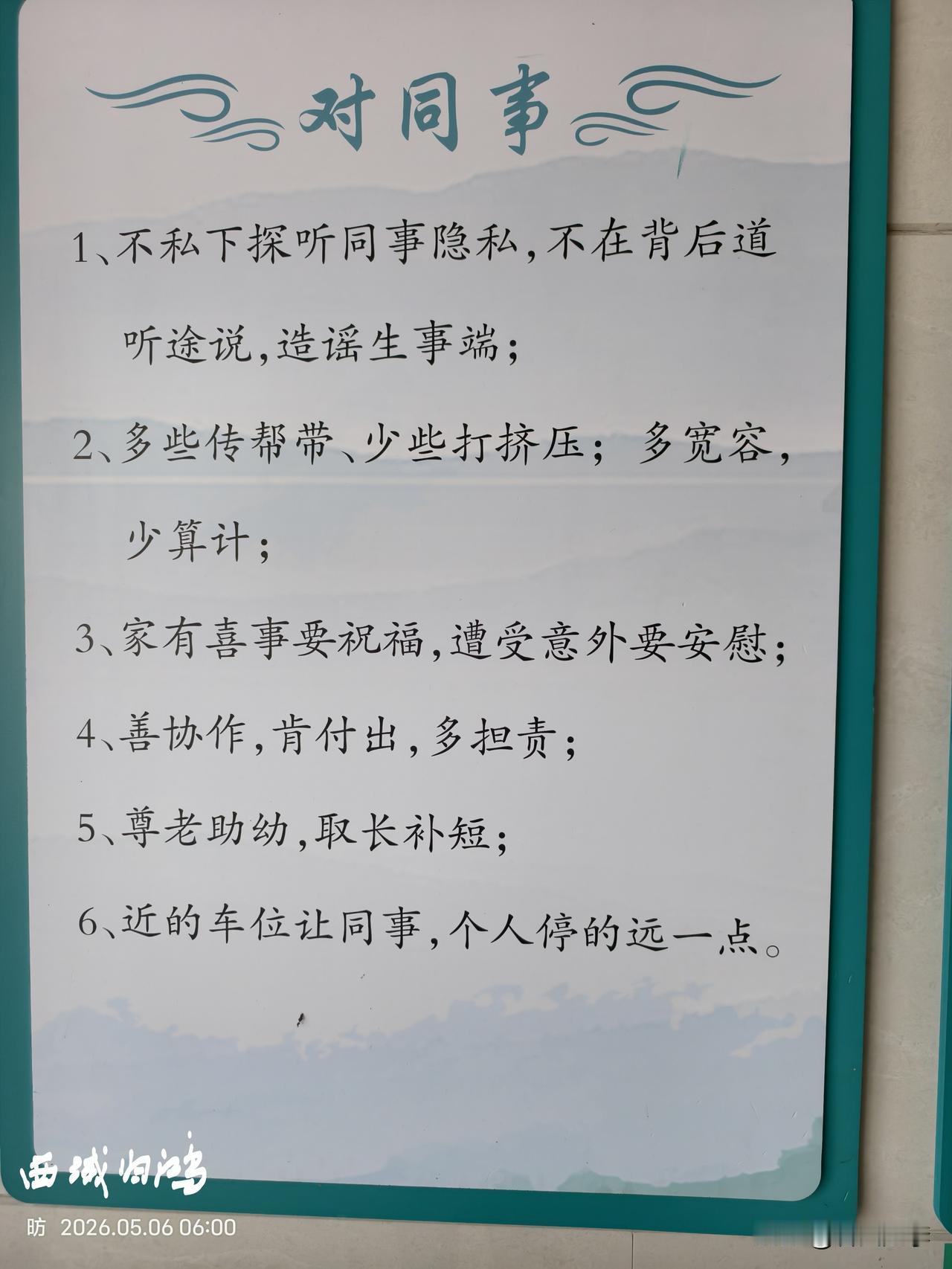 都说现在职场内卷的厉害，看了东营市人民医院的凡人善举21条中对同事的六条，觉得甚