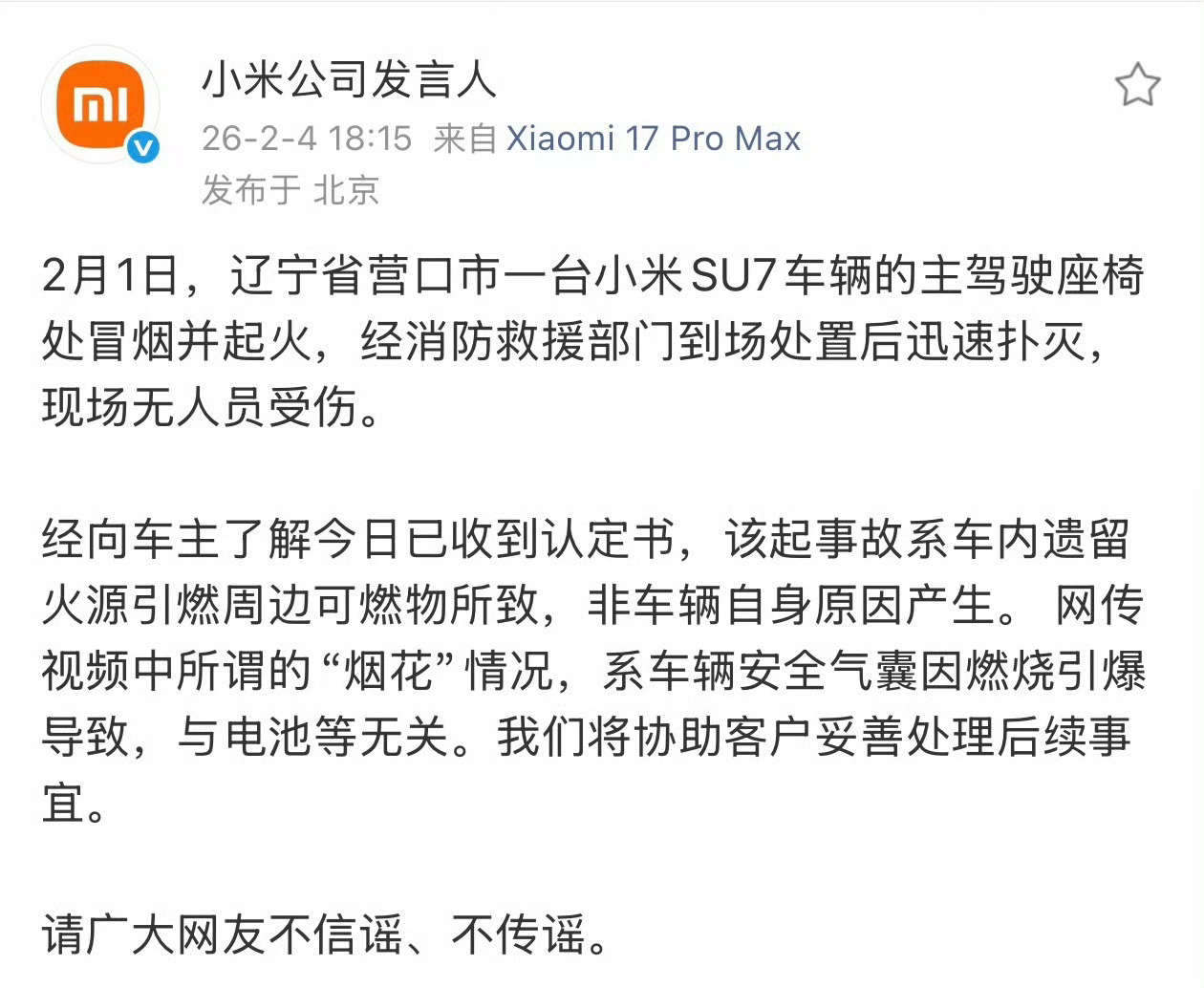 上次的尊界S800，这次的SU7，都是车内遗留火源，吸烟的小伙伴还是要注意一下