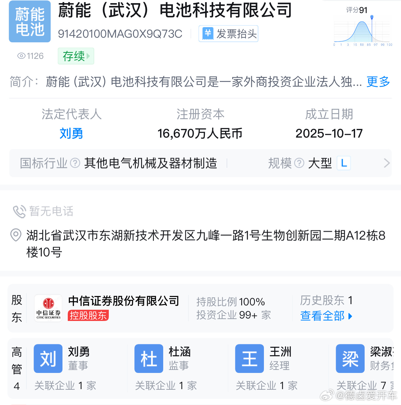 关于蔚能一个不大不小的消息，中信证券拿下蔚能旗下子公司，整体操作应该是 ABS+