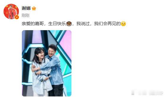 谢娜发合照为维嘉庆生 谢娜发合照为维嘉庆生：亲爱的嘉哥，生日快乐🎂，我说过，我