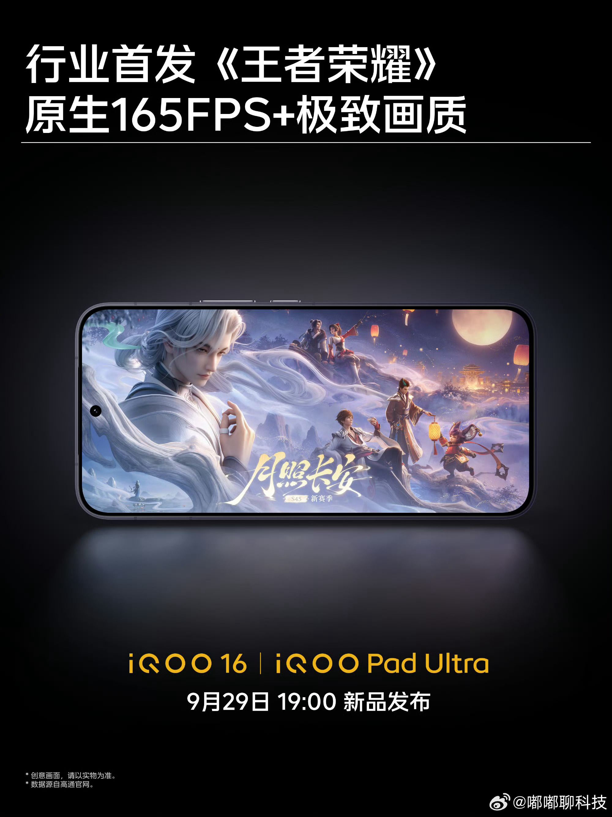 iqoo[超话]iQOO16iQOO Pad Ultra太惊喜啦！居然行业首发《