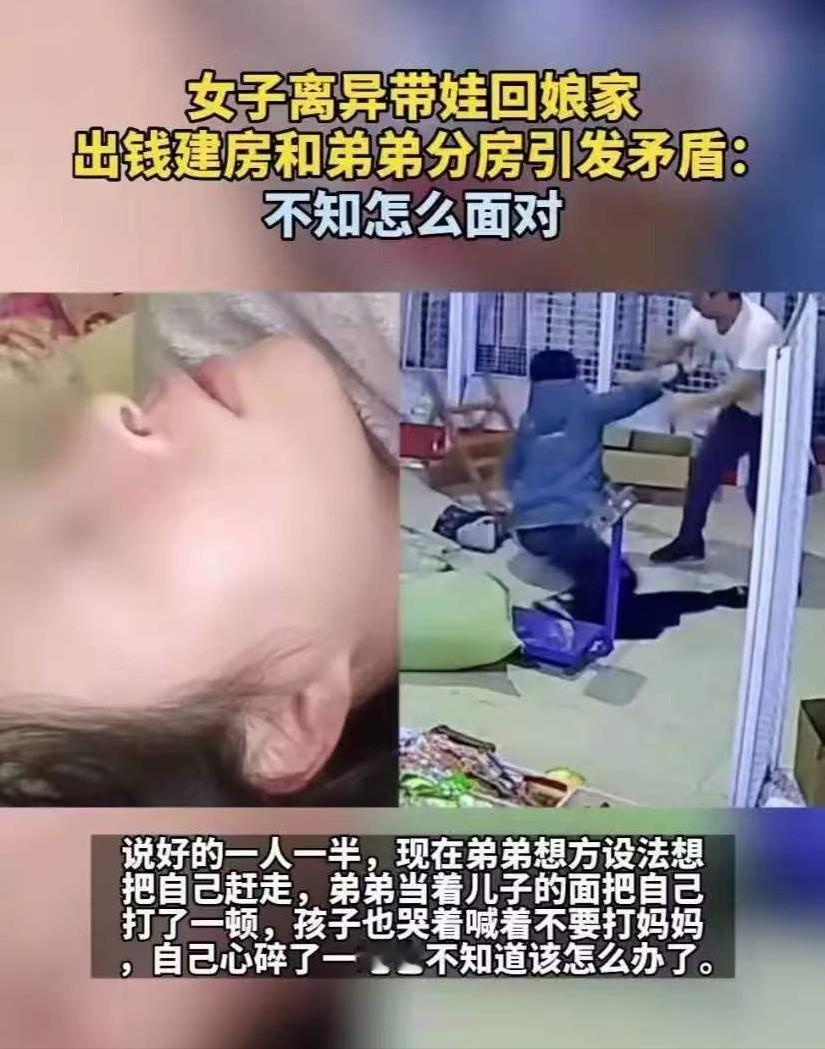 湖南娄底，一女子离婚分到手80万，于是跟娘家弟弟商量，她拿钱弟弟出地，俩人合伙盖