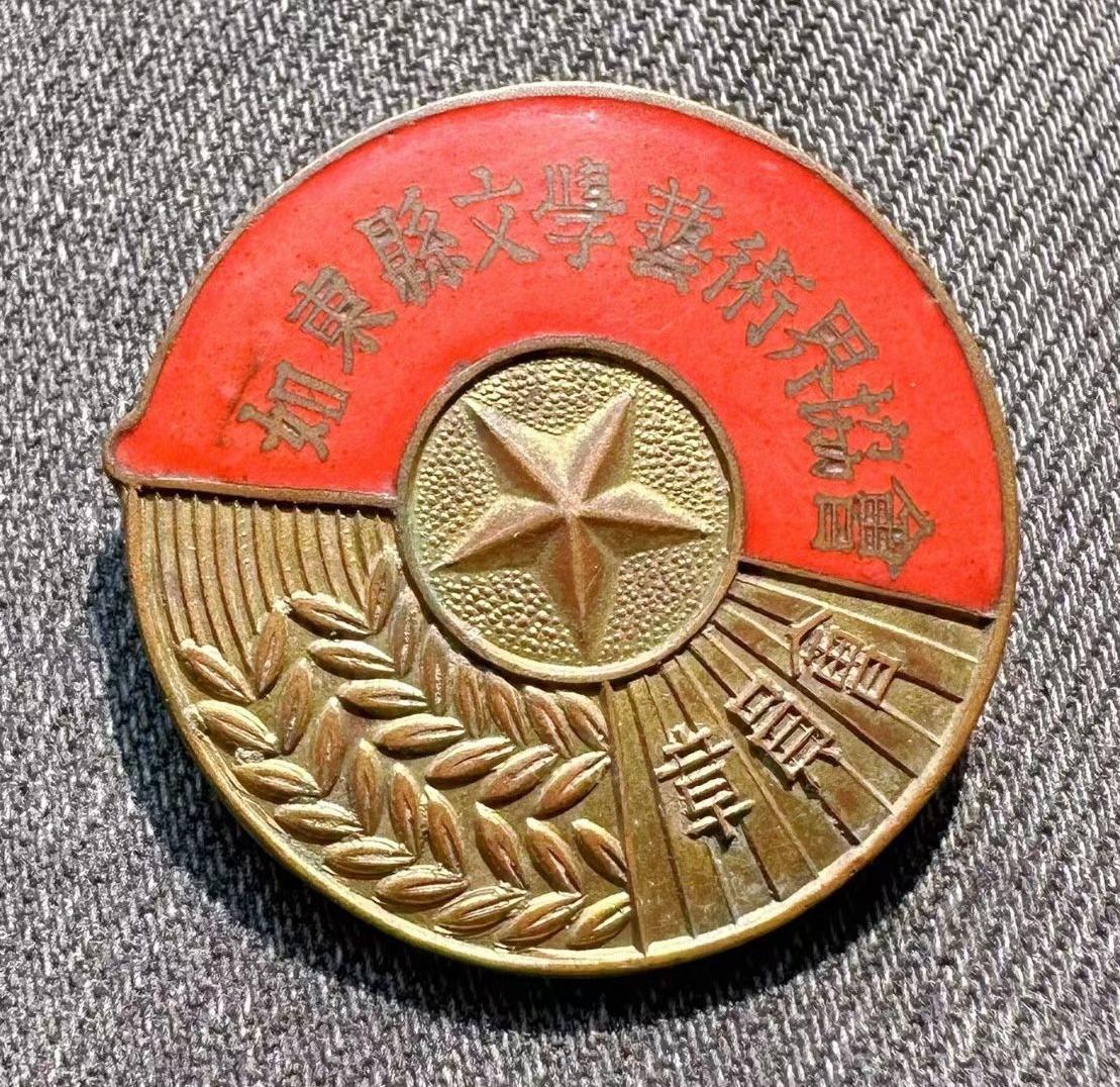 如东县文学艺术界协会会员章