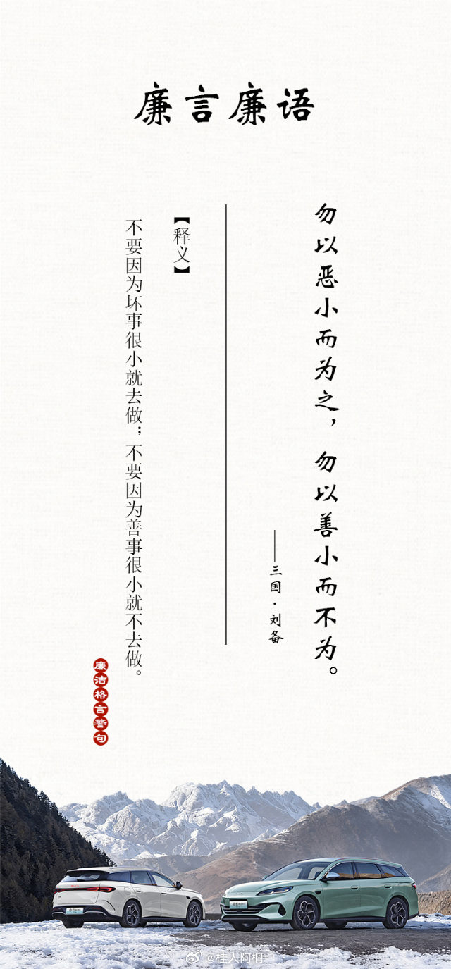 “勿以恶小而为之，勿以善小而不为。读书笔记” 