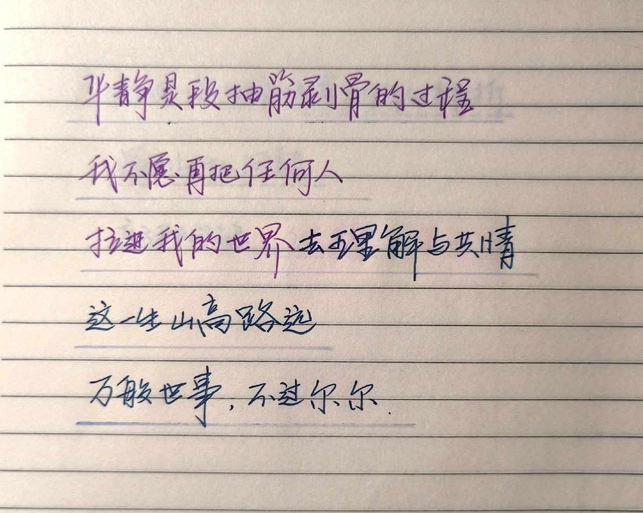 手写文字 手写文案分享 治愈系文字分享 人生感悟短句 放过自己的松弛感