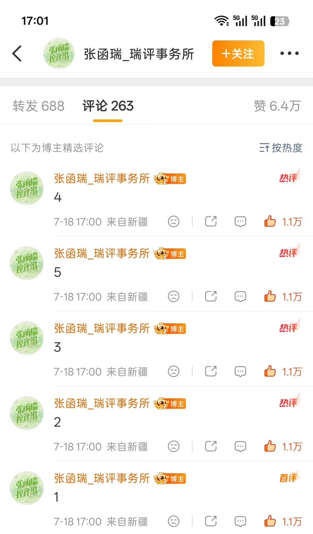 张函瑞家测速，一分钟破一万点赞两分钟均破两万赞，五分钟破2.5万赞👍🏻 