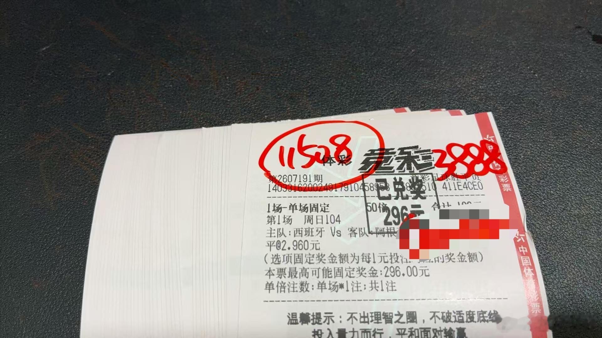 恭喜西班牙冠军 🏆 老吴世界杯圆满收官！收收收！世界杯最后一天大满贯全部拿下！
