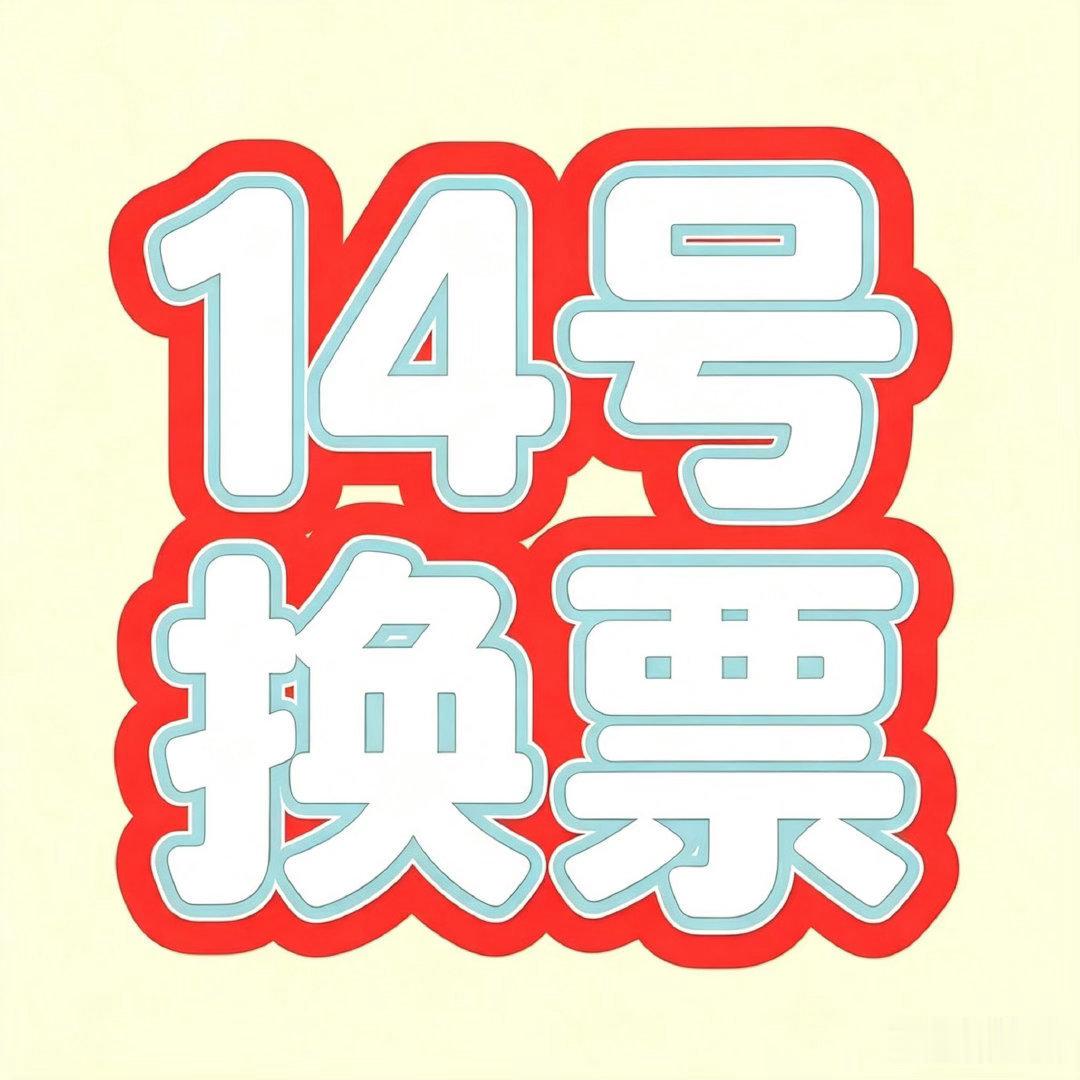 B1 B2 B3 C1 C2 C3【第一批】网页链接【票价】1280【所在区域】