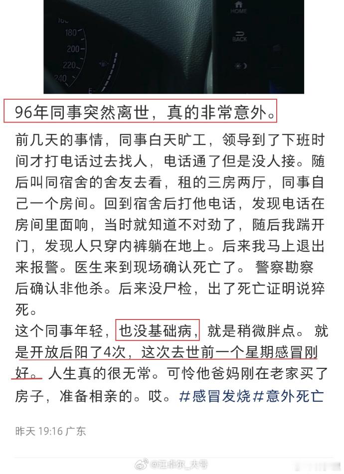 96年的同事，突然猝死离世。年轻，没有基础病。阳过4次，去世前一个星期感冒刚好。