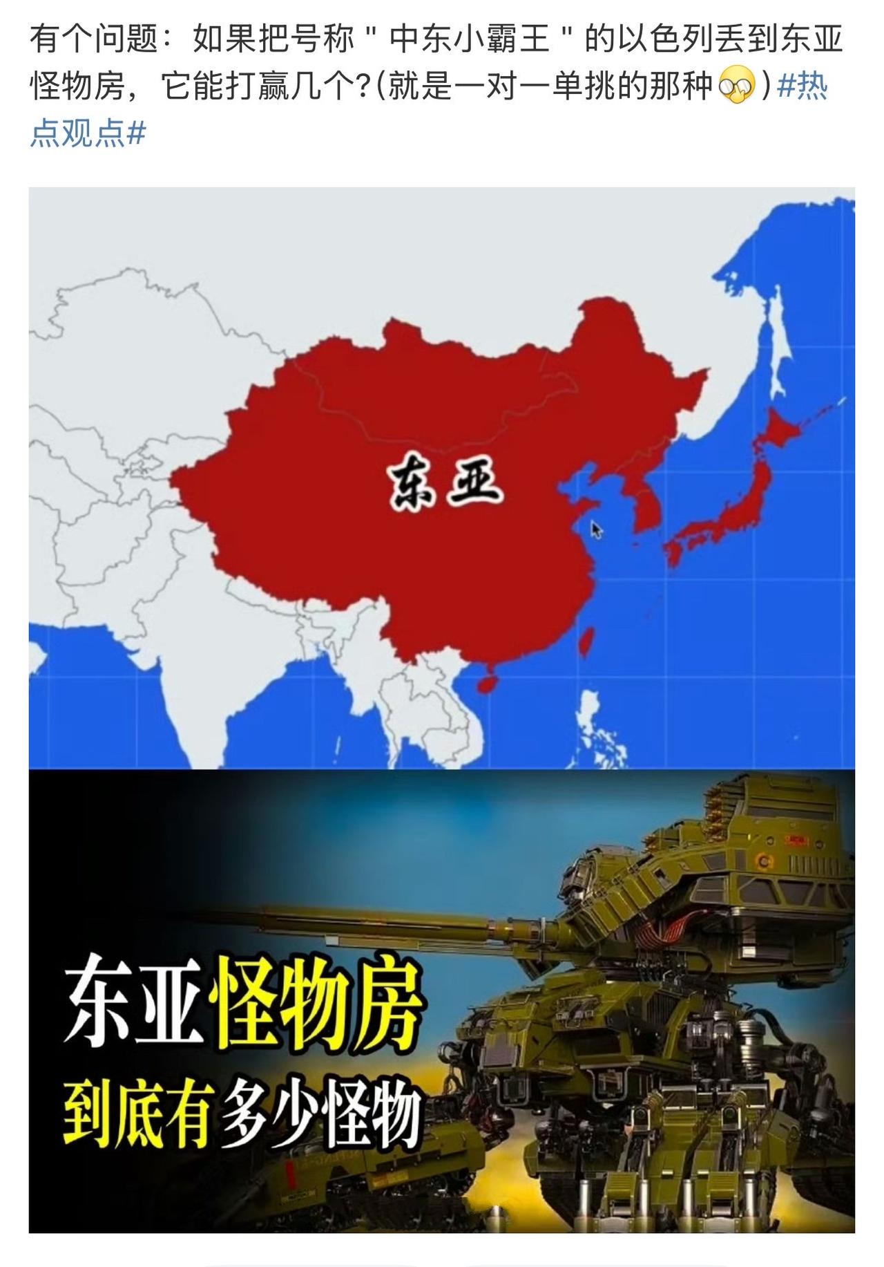 如果把以色列丢到东亚怪物房，他能打赢几个国家？

打赢？它能在怪物房角落里活着，