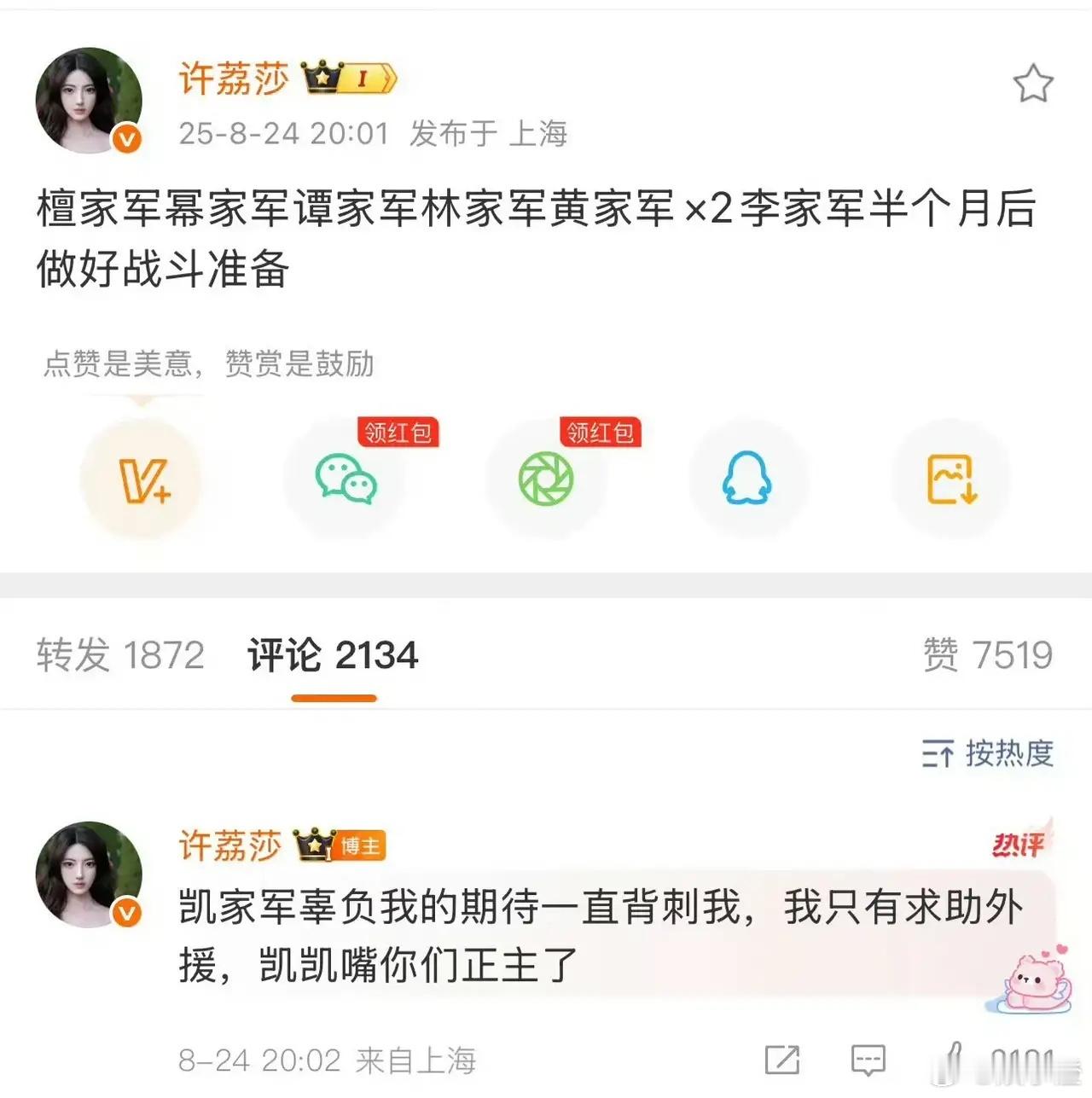 许荔莎这波操作真是让人意外啊，本以为之前没动静是事情平息了，没想到她等了半个月又