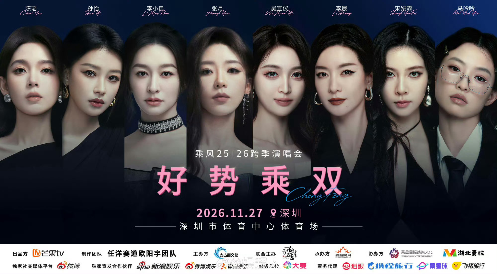 瑶台月下再度合体✨张月、陈瑶官宣浪姐跨季演唱会！期待两位姐姐同台碰撞，解锁全新双