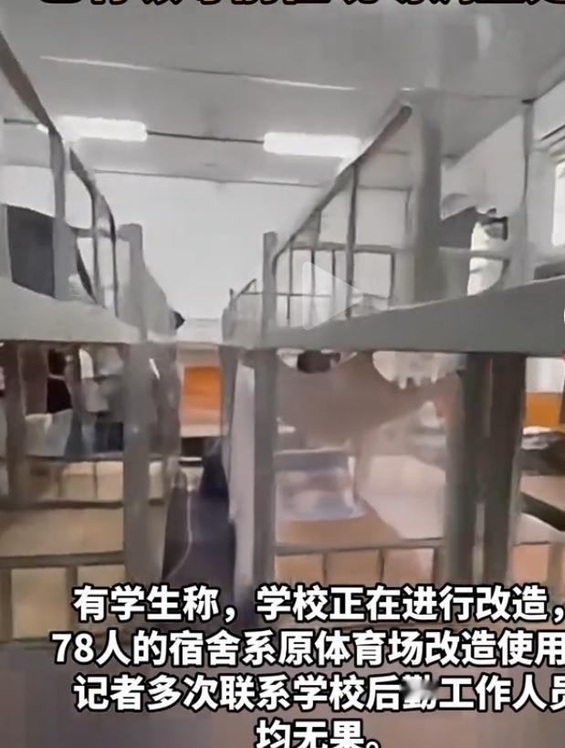 78人一间宿舍：教育投入不能省在学生健康上

广西平乐某中学78名学生同住一间由