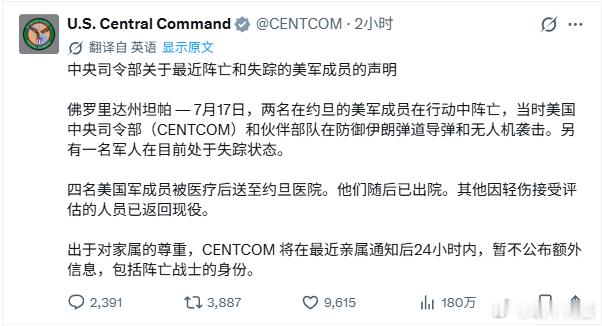 居然不是脑震荡了，中央司令部宣布没了三个美军，懂王赶紧冲滩吧，再这么下去还要死人
