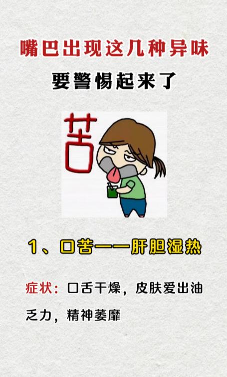 嘴巴里的异味，可能是身体发出的健康信号