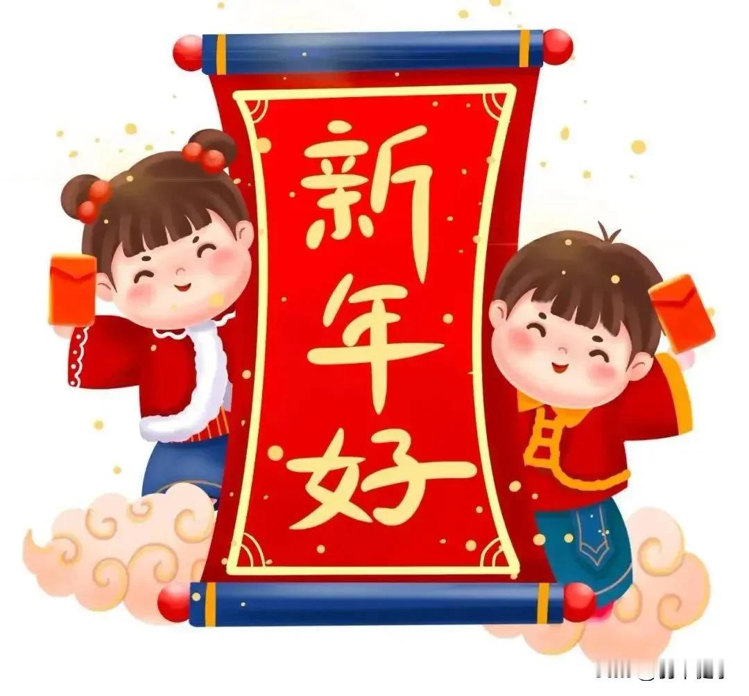 一年一光景，
一岁一芳华。
祝福朋友们新年吉祥！万事如意[作揖][作揖][送自己