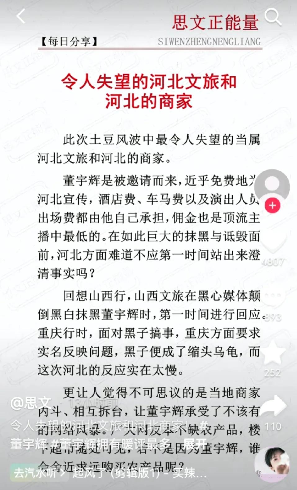 为董宇辉打抱不平的网友，说的真是有理有据，看来是真爱啊。


宇辉还年轻，又身处