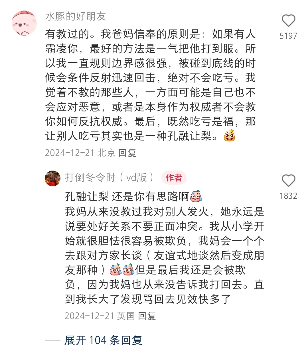 原来这就是应对恶意的方法