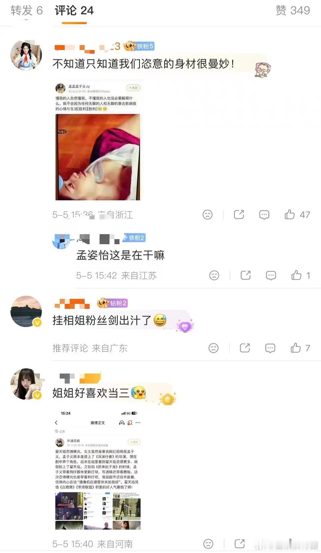  底线全无！白鹿红V大粉带头讨论孟子义，这是不是太过分 
