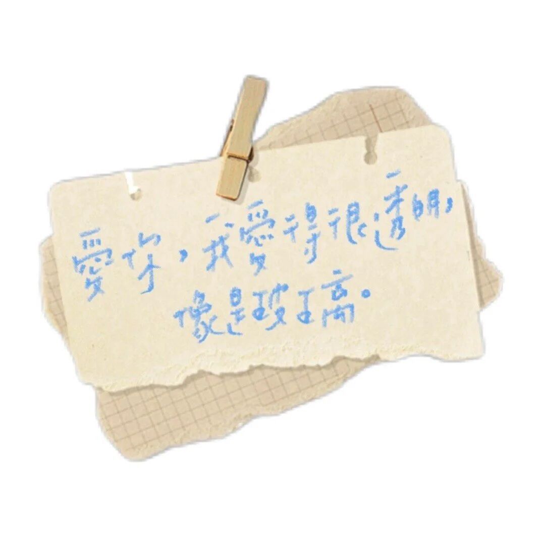 𝒔𝒉𝒂𝒓𝒆 | 治愈系文字手写背景圖 