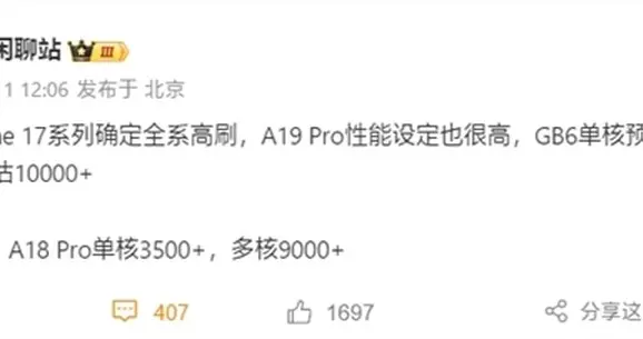 iPhone 17系列确认全系高刷！苹果终于听劝了