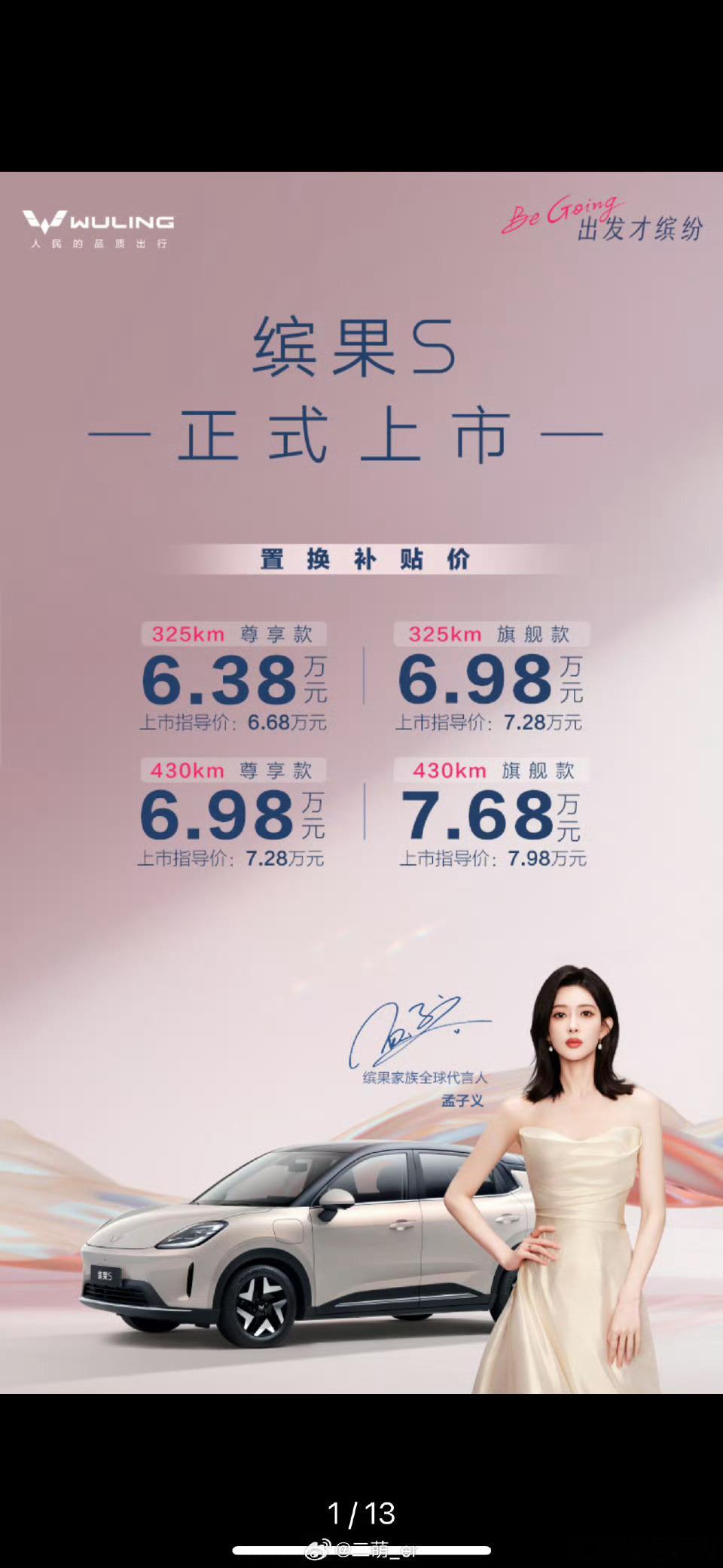 63800元拿下孟子义同款缤果s缤果s上市 五菱缤果S这价格置换补贴6.38万，