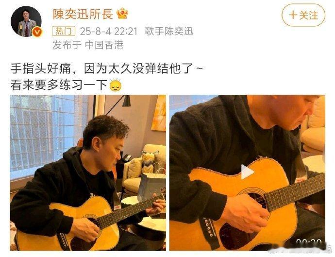陈奕迅手指头好痛啊啊啊！陈奕迅弹吉他帅出新高度，手指痛算啥，好听爱听，哥快把吉他