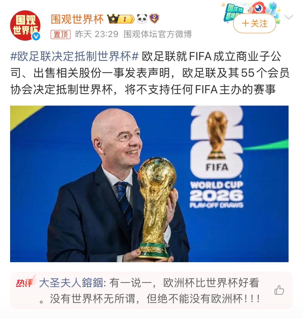 欧足联决定抵制世界杯伊朗被各种限制行动，美国队红牌都能参赛，阿根廷一路绿灯……不