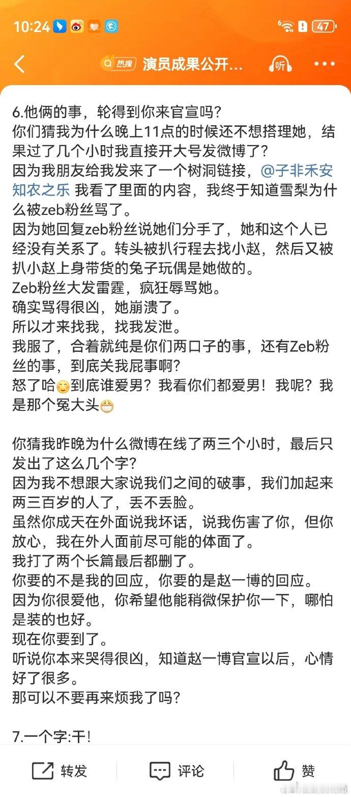 赵一博雪梨成果童宇住一个小区成果被雪梨抢创意，现在还被骚扰，太难了。雪梨疑似怀孕