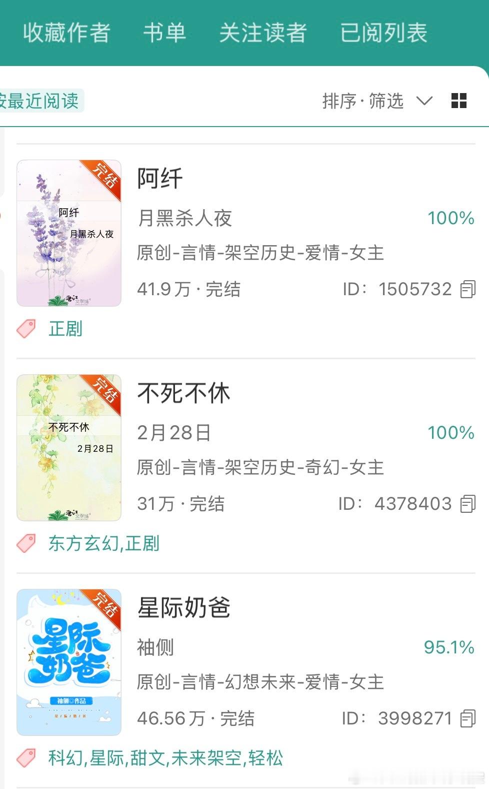 最近看完的三本小说，评分四星以上都可看月黑杀人夜的《阿迁》，三观不正的女主又坏又