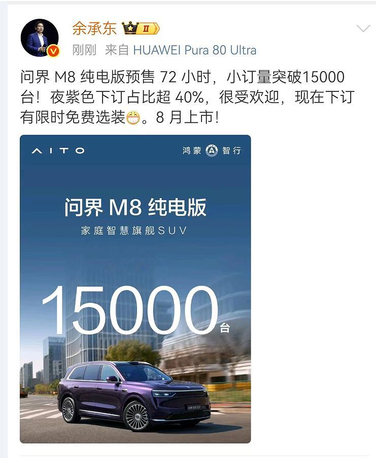 好家伙，问界M8纯电版又杀疯了！开启预订没多久，小订直接飙破15000台，这热度