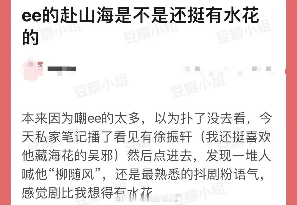 成毅的赴山海是不是还挺有水花的？ ​​​