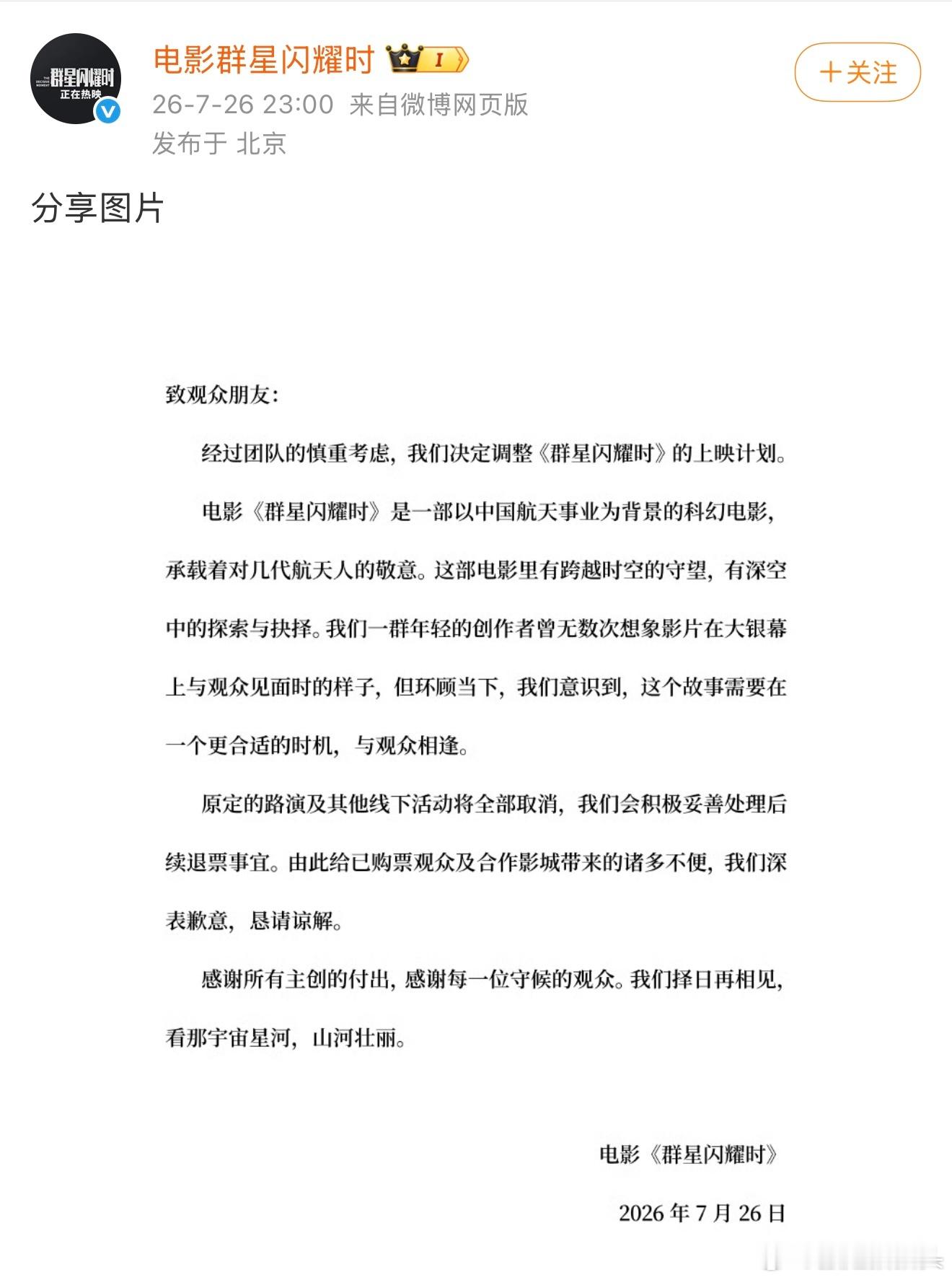 群星闪耀时就这样撤档了………现在是八仙和女足缠斗…马上年会2、蜘蛛侠4、奥德赛要