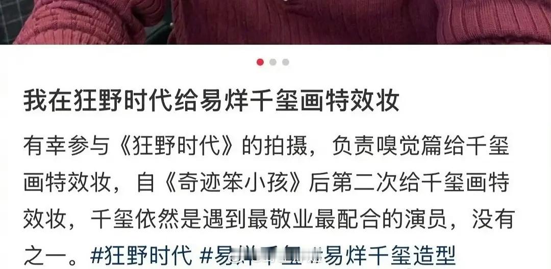 二次合作四字易烊千玺评价：遇到最敬业最配合的演员 