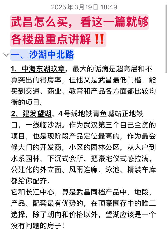 武昌买房，看这一篇就够了（楼盘讲解篇）