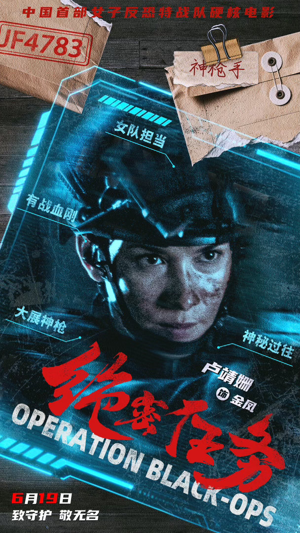 内娱终于有全女动作片了电影绝密任务 预告里的战术配合让人想到真实的特工团队。不是