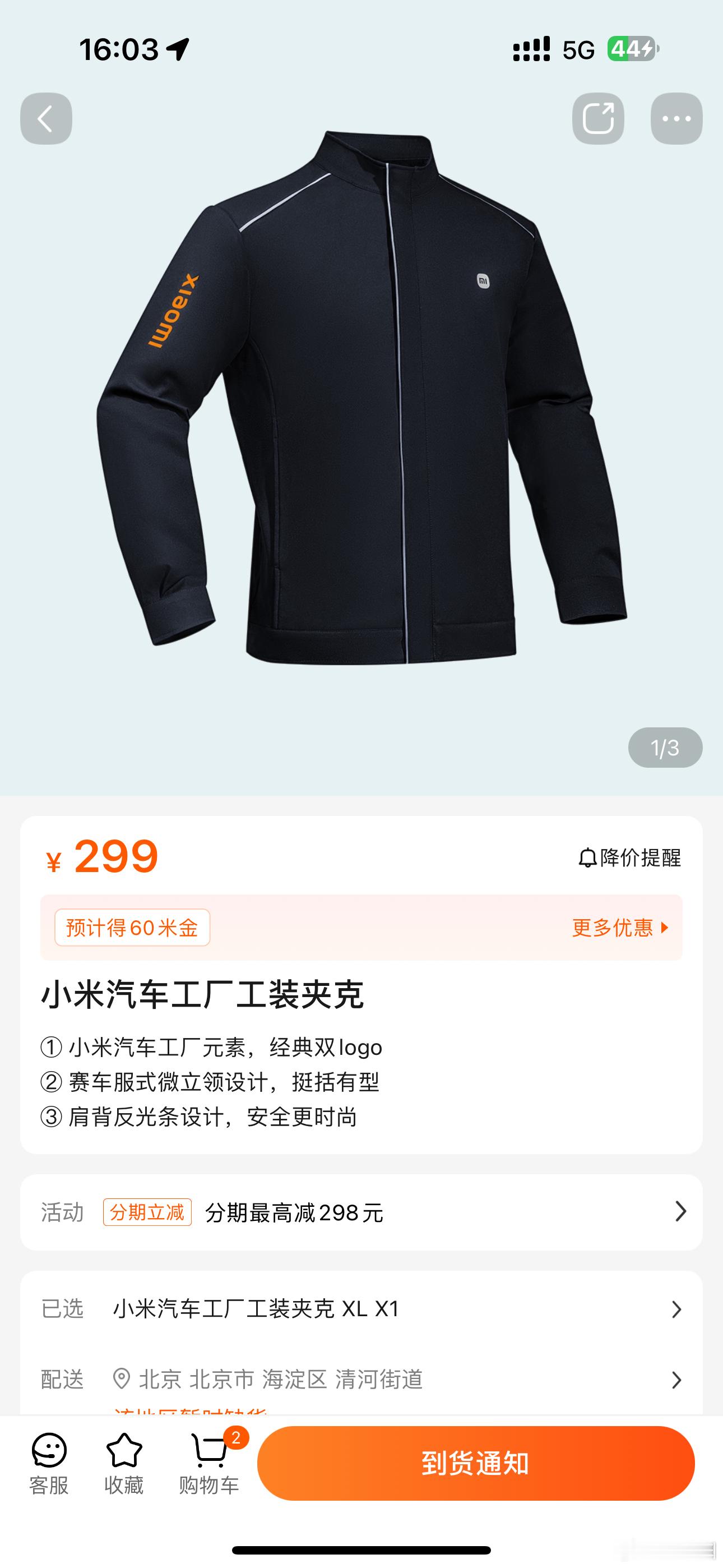 抢到一件XL的小米汽车工装夹克，据说尺码偏小一些，适合175，63kg左右到时候