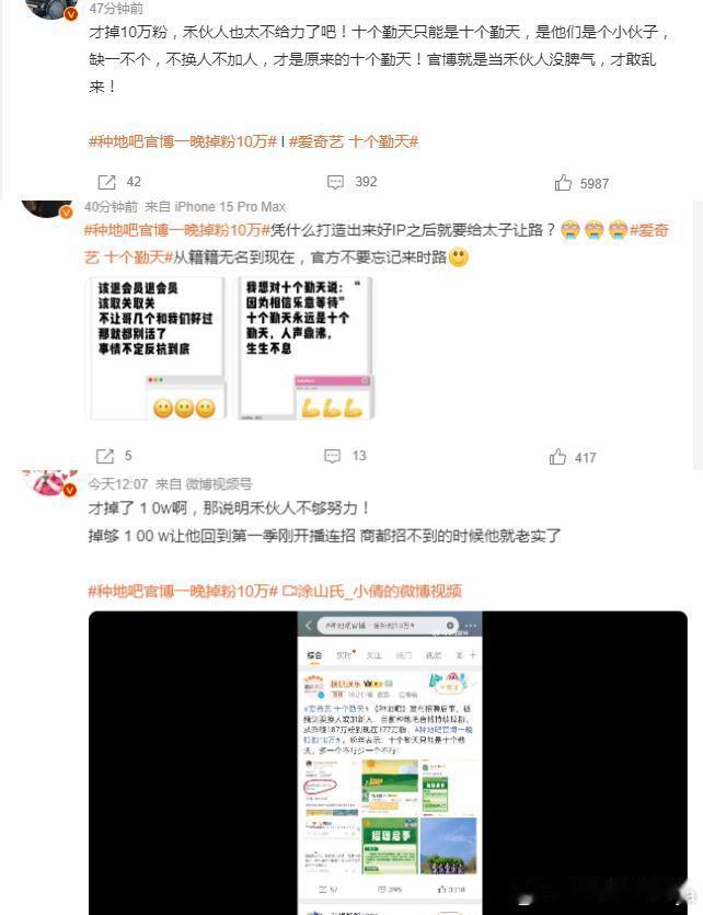#种地吧回应加人#《种地吧》官博一晚掉粉10万，从187万粉到177万粉，引发全