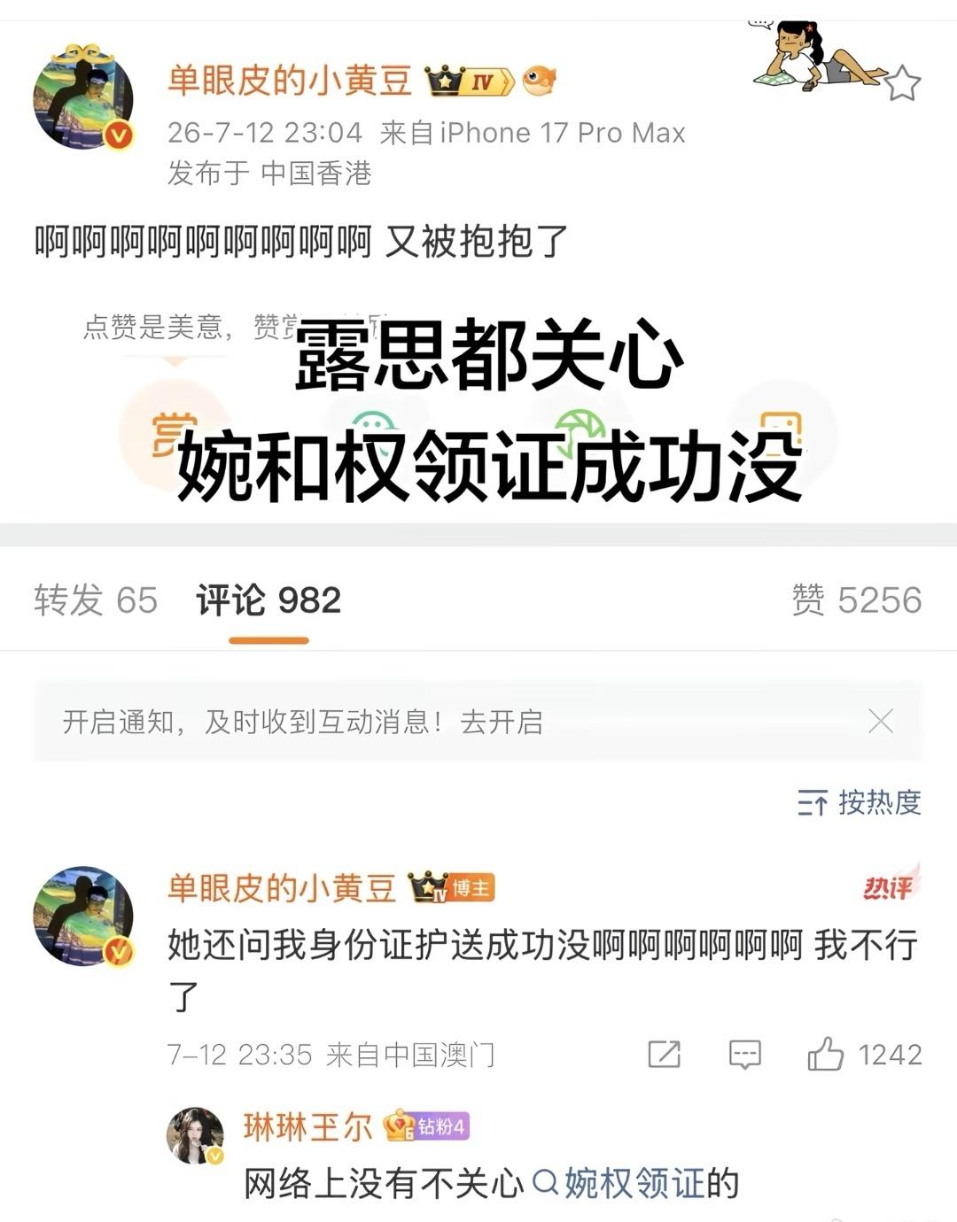 小黄豆去演唱会被赵露思问：身份证护送成功没啊啊啊啊啊啊。看来互联网上没有不关心任