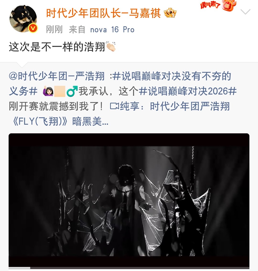 时代少年团全员为严浩翔新综打call时代少年团成员为严浩翔新综打call 时团宝