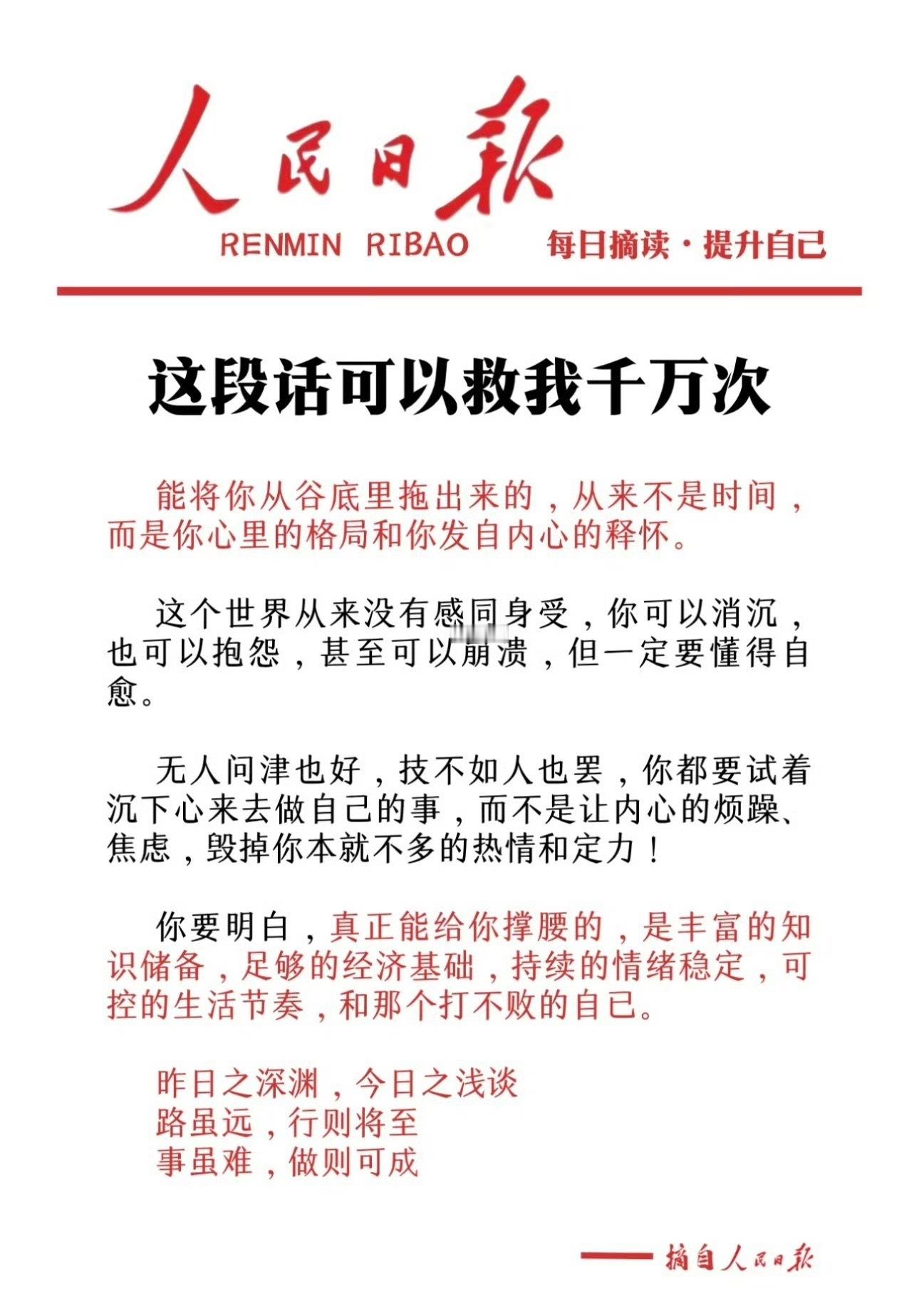 只有你自己才能救自己 能将你从谷底里拖出来的，从来不是时间，而是你心里的格局和你