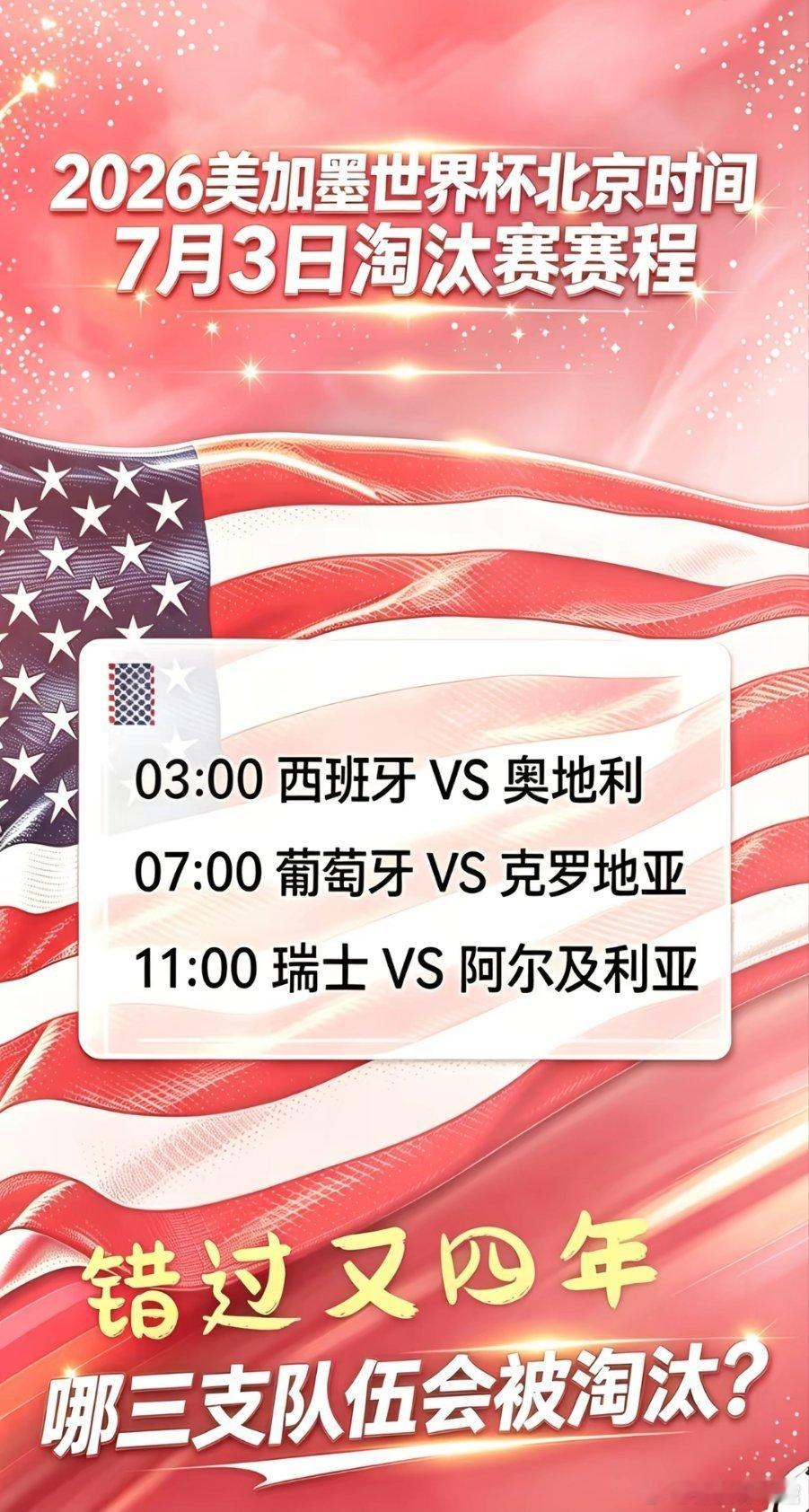 ⚽️世界杯赛事今晚1/16决赛继续！⚽️【比分参考：世界杯交流会】🔥083 西