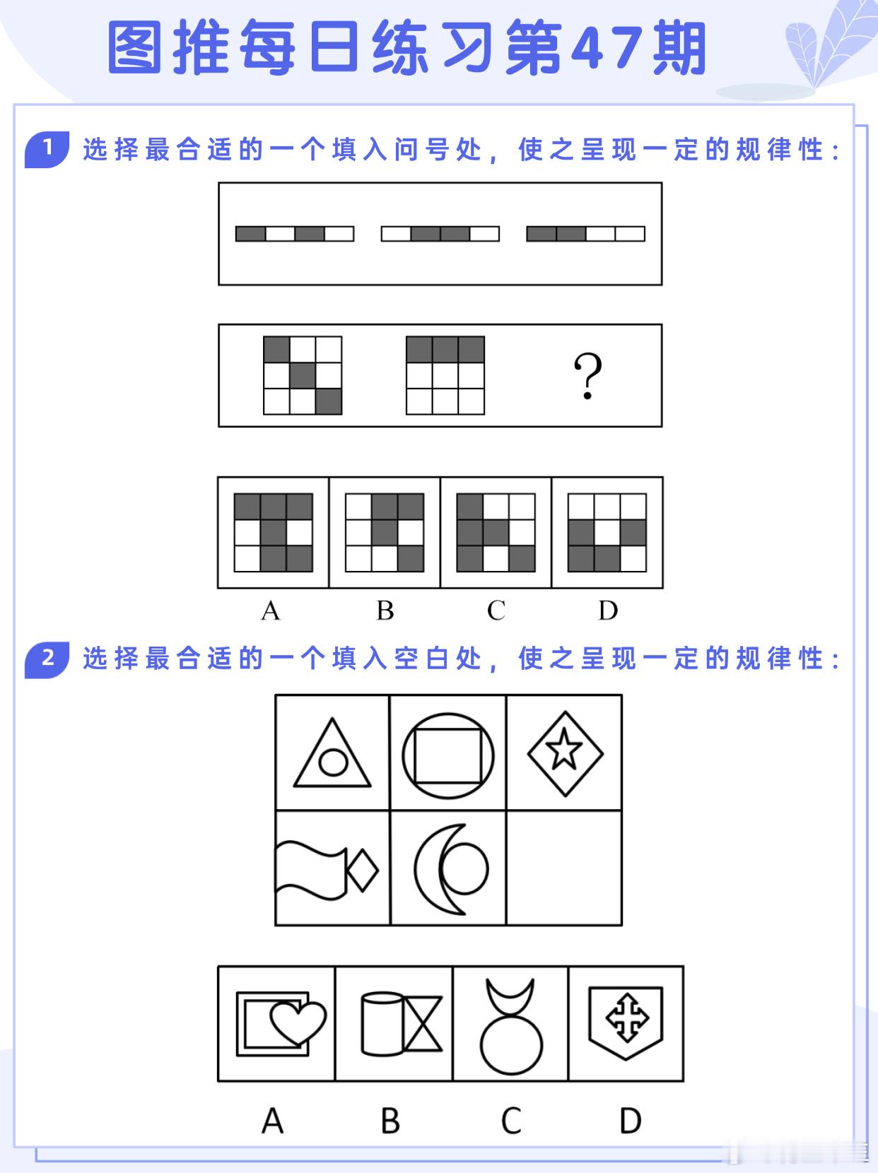 图推类比每日练习第47期图推难度：☆☆类比难度：☆☆开学元气加油站决战公考省考2
