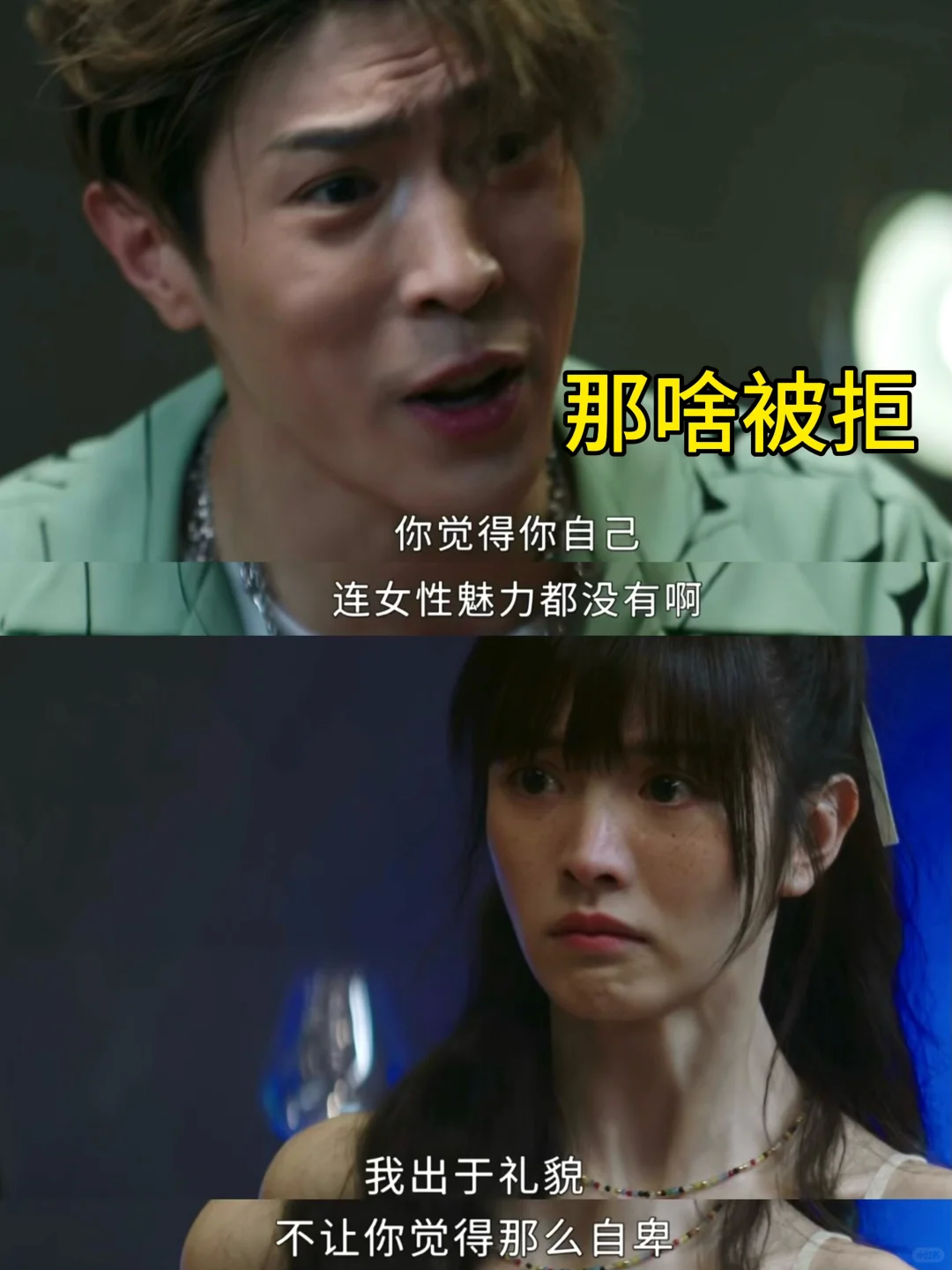 炸裂发言！出于礼貌，让她觉得有 女性魅力？