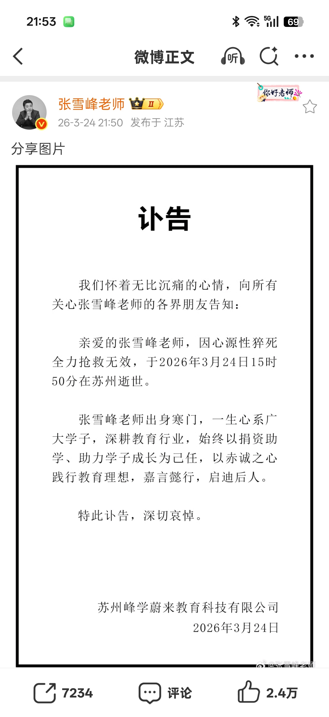 太突然了，太可惜了张雪峰去世