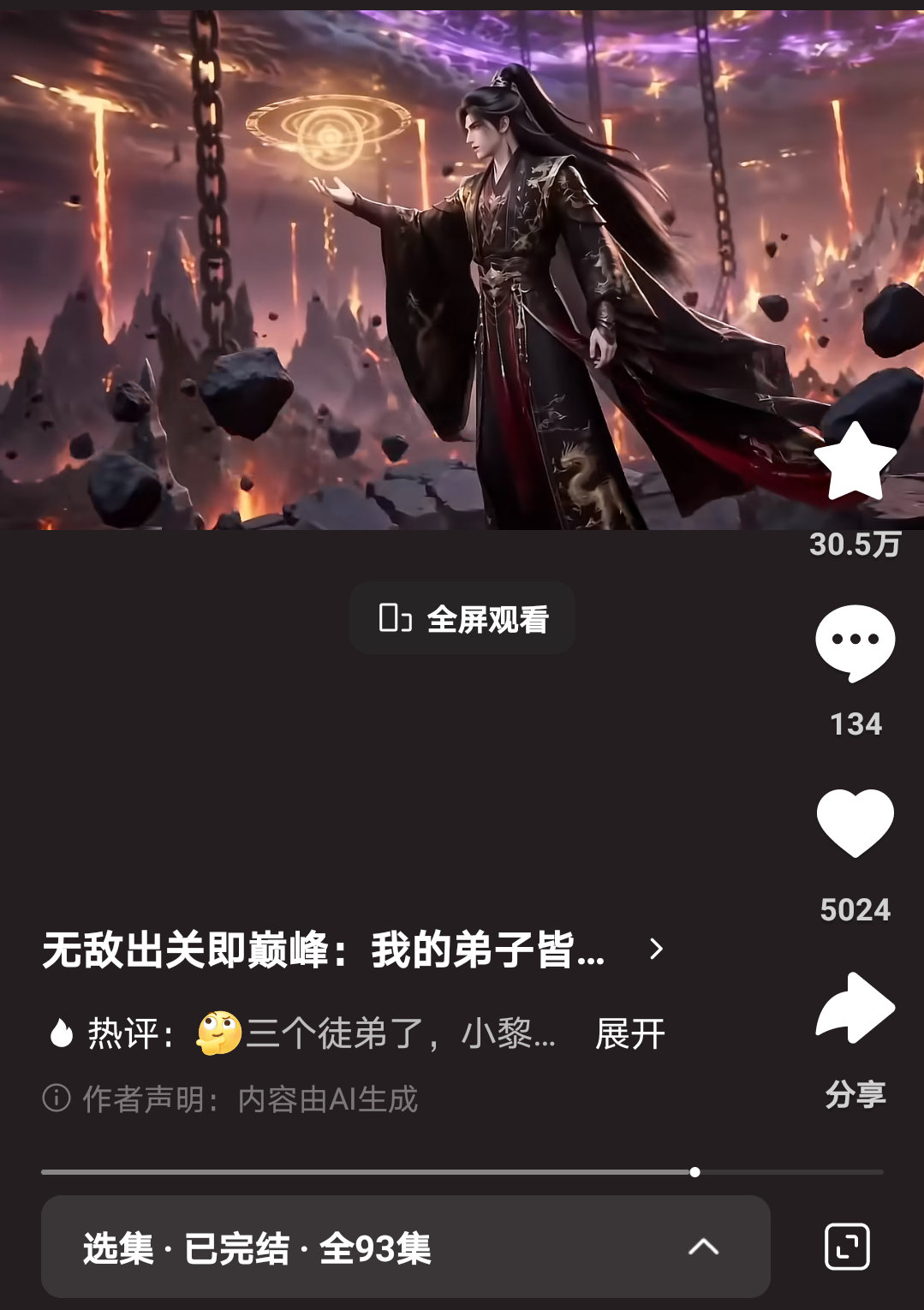 AI剧 一本万利男频剧，忒爽，而且不止一季，可以是二，三，四季…… 