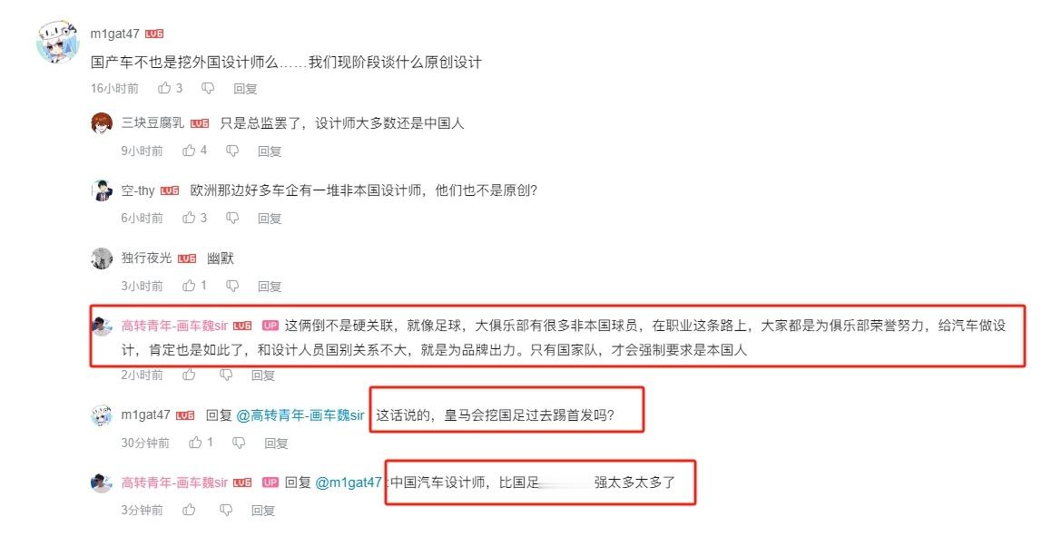 拿国足比多少是有点侮辱，中国汽车设计师了[二哈]在我昨天说吉利海外设计团队视频下