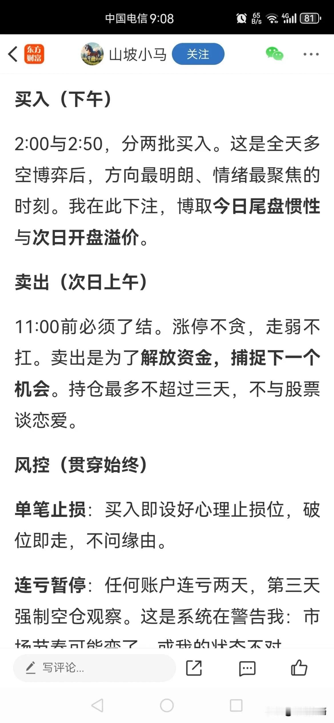 刚看到一个帖子，总体来说，还是短线博弈思维。强调技术分析这一特点，跟我的花期系统