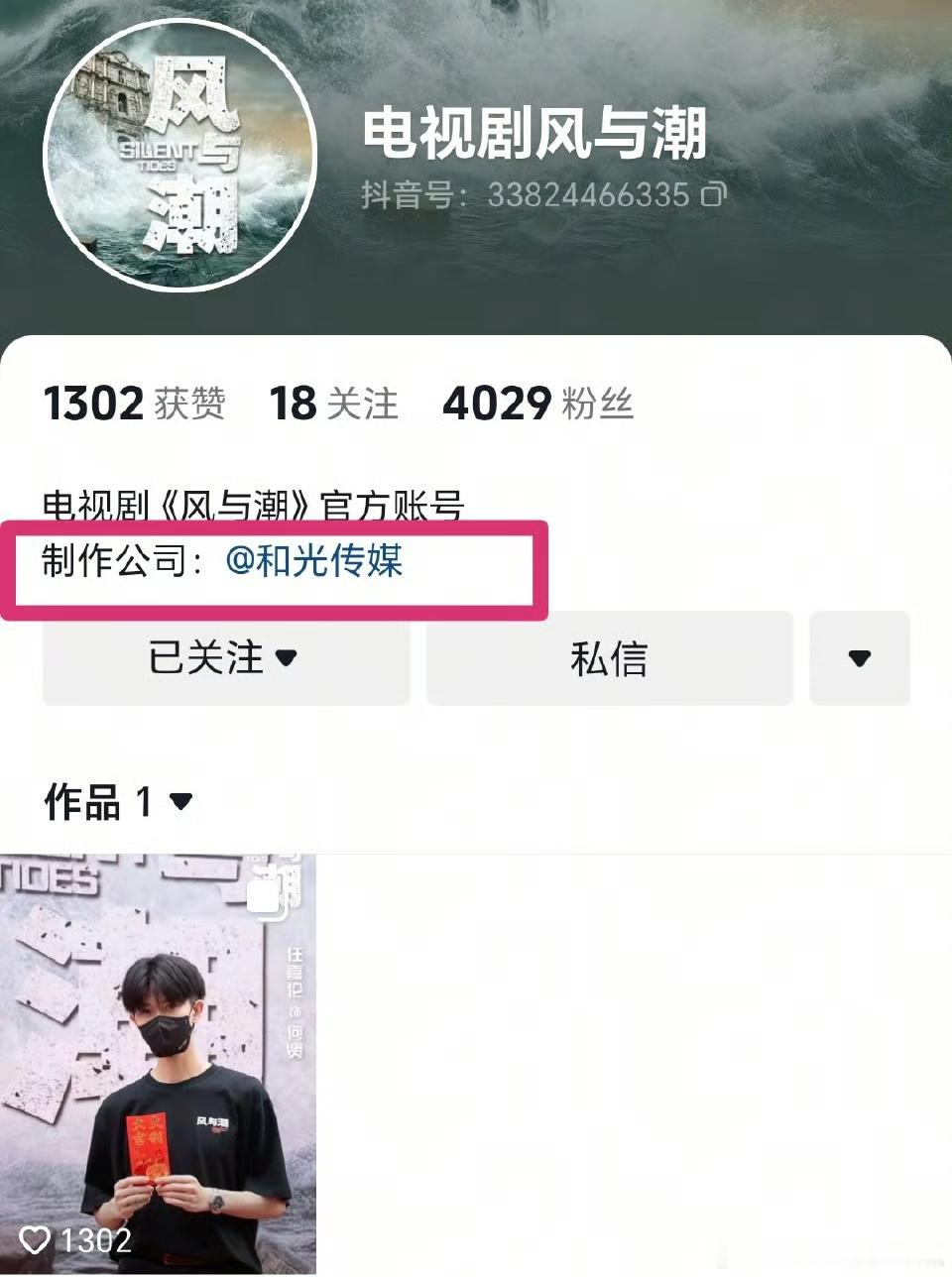 任嘉伦《风与潮》制作公司，这些个作品，好红好专！稳稳的太安心了！ ​​​