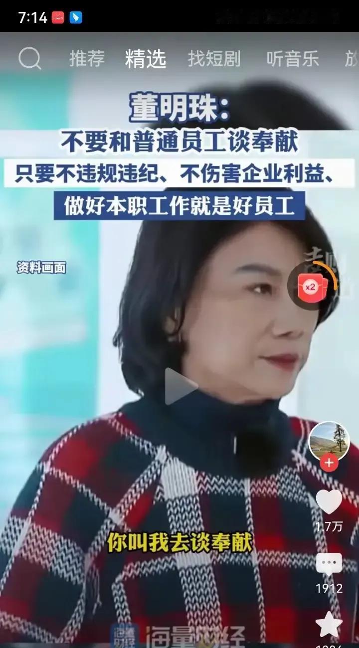 董明珠一句“普通员工不用谈奉献，把活干好、做好本职工作就是好员工”，直接把热搜炸